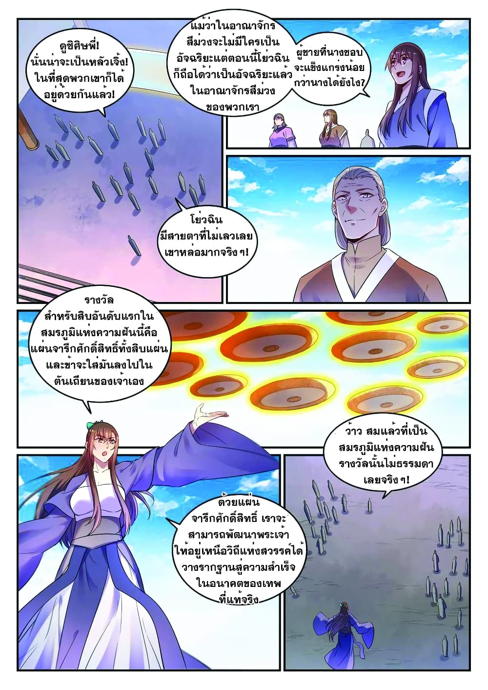 Bailian Chengshen page 5