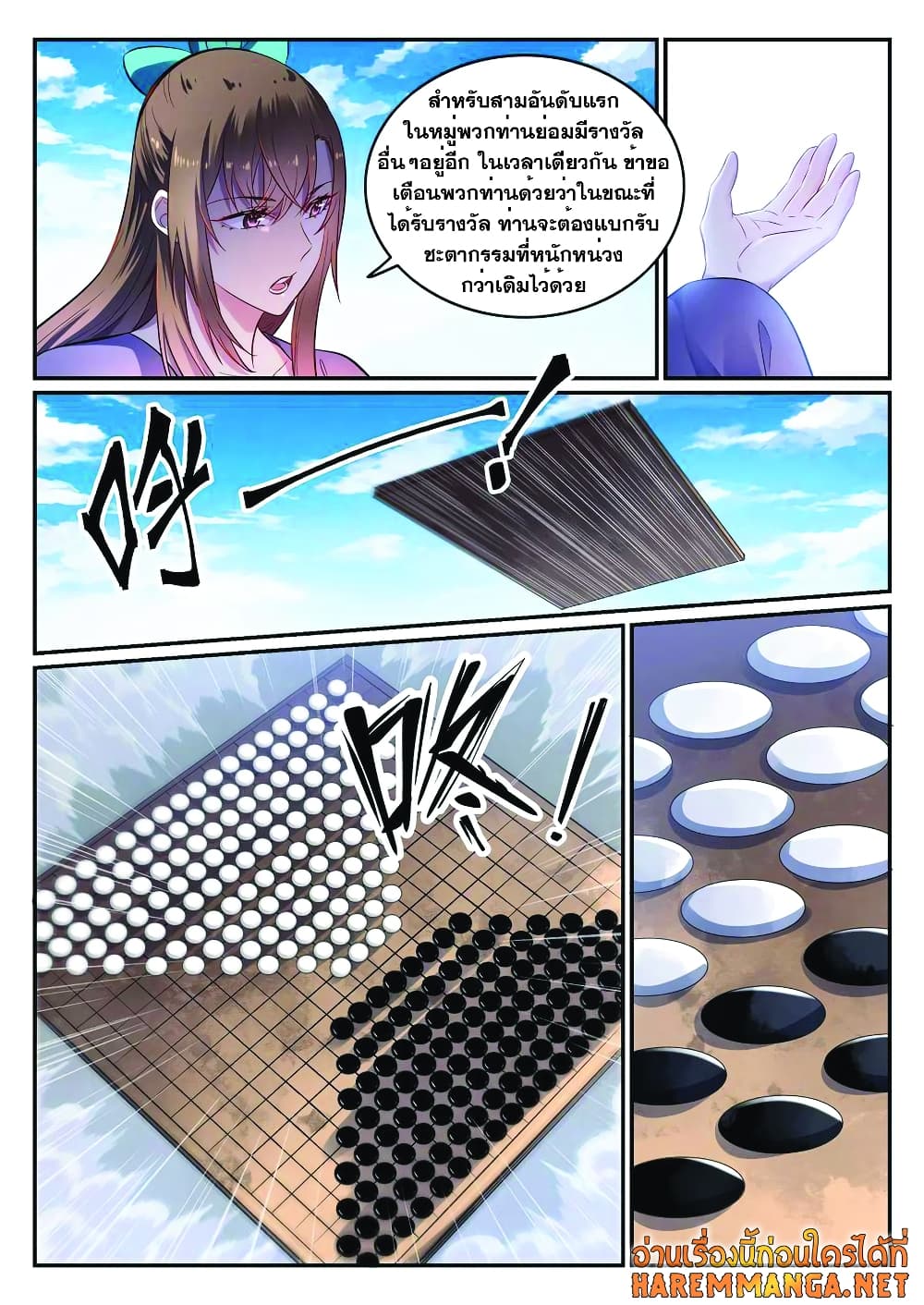 Bailian Chengshen page 6