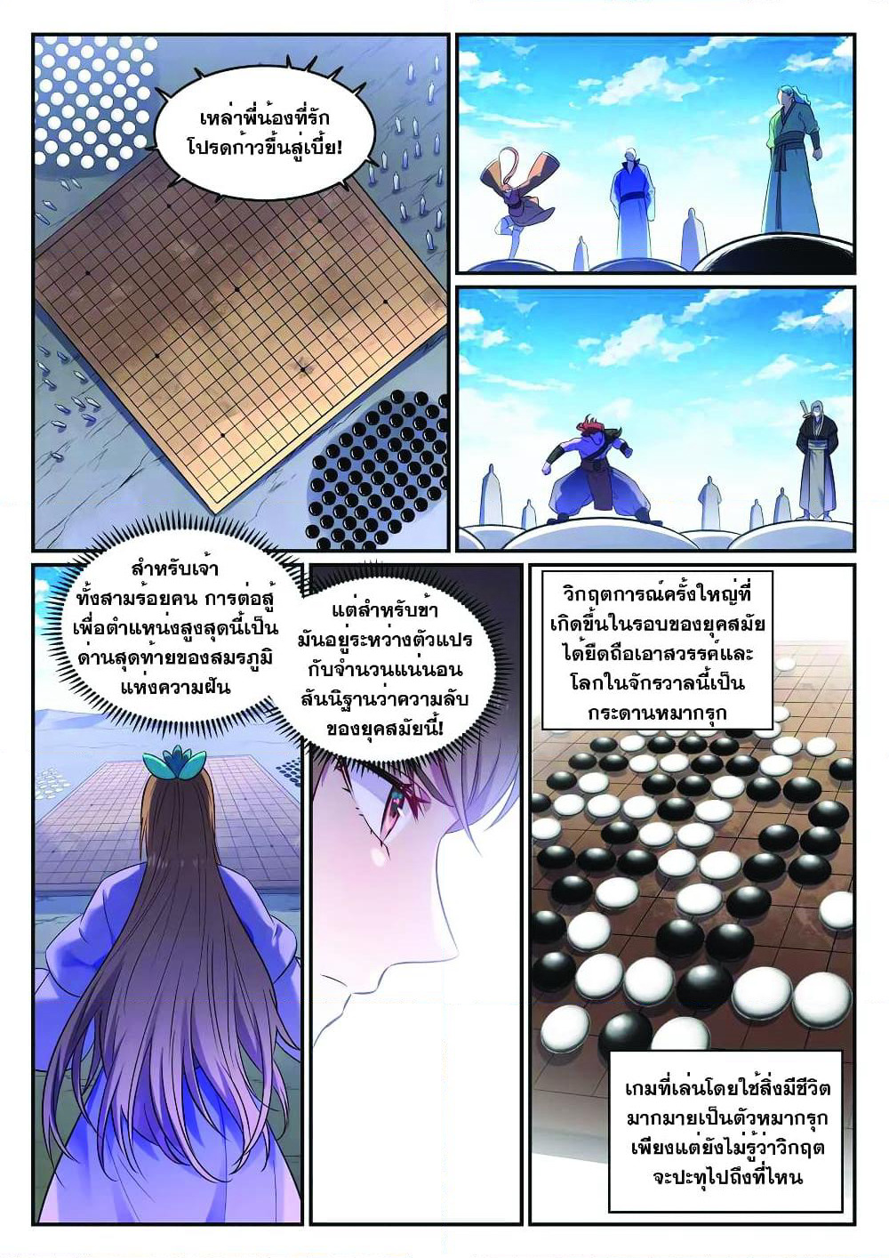 Bailian Chengshen page 7