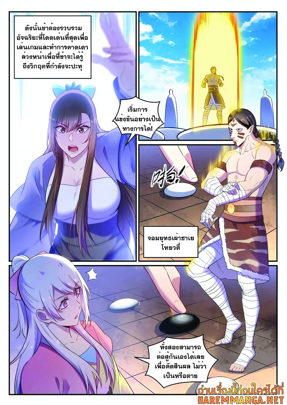 Bailian Chengshen page 8
