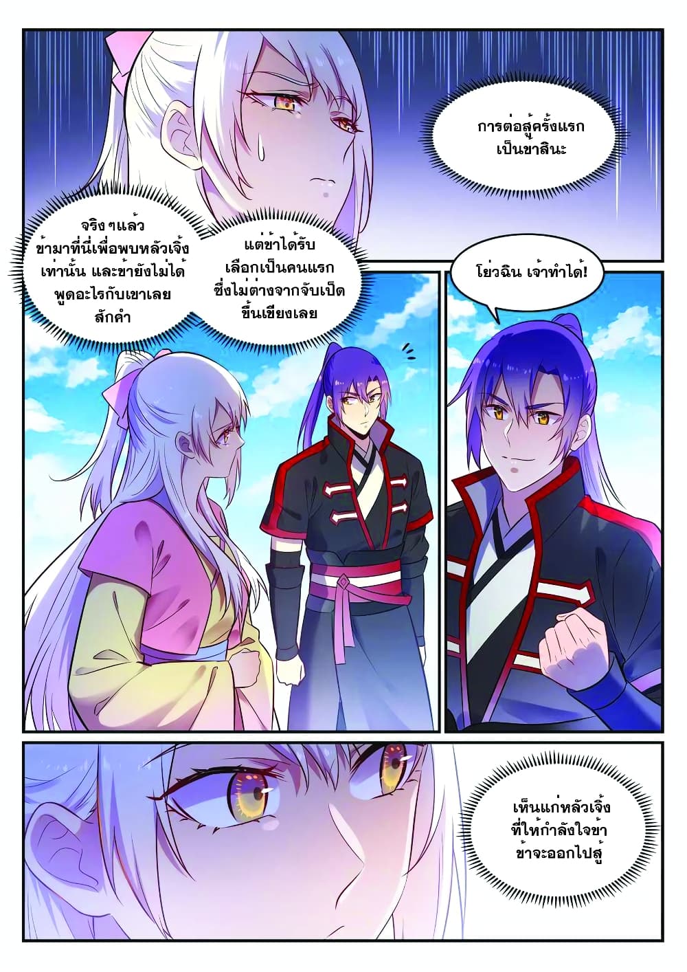 Bailian Chengshen page 9
