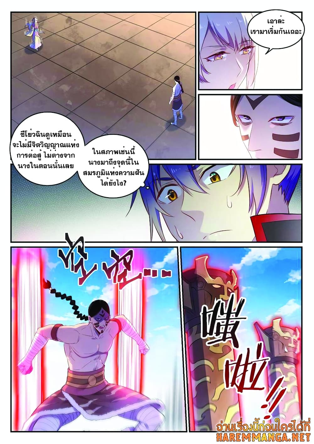 Bailian Chengshen page 10