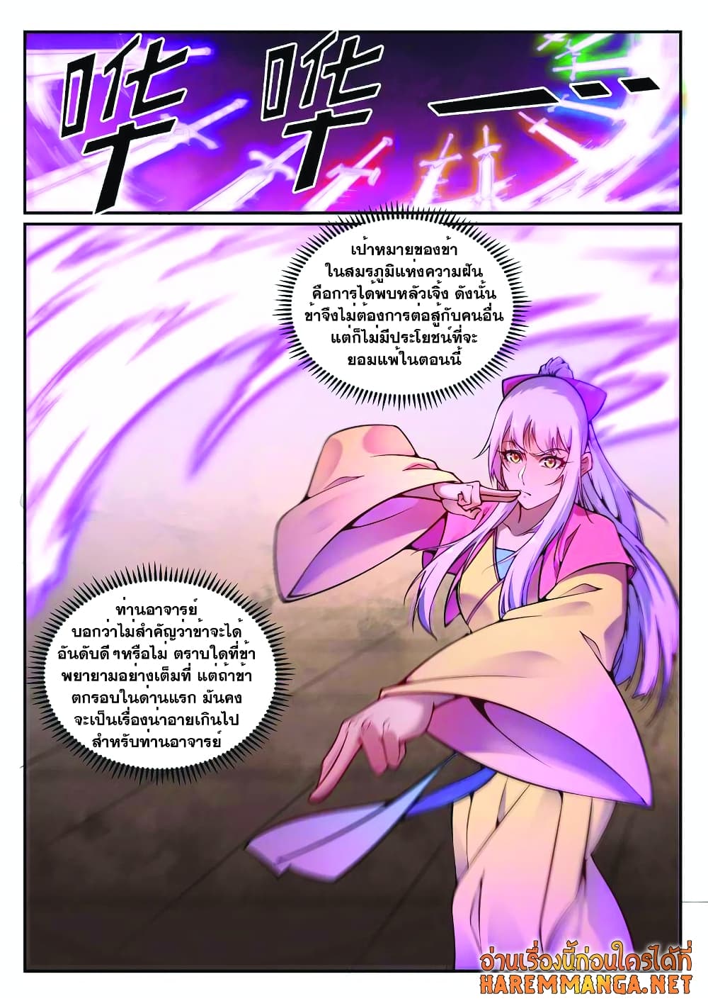 Bailian Chengshen page 2