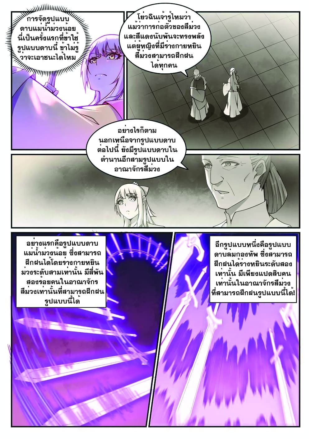 Bailian Chengshen page 3