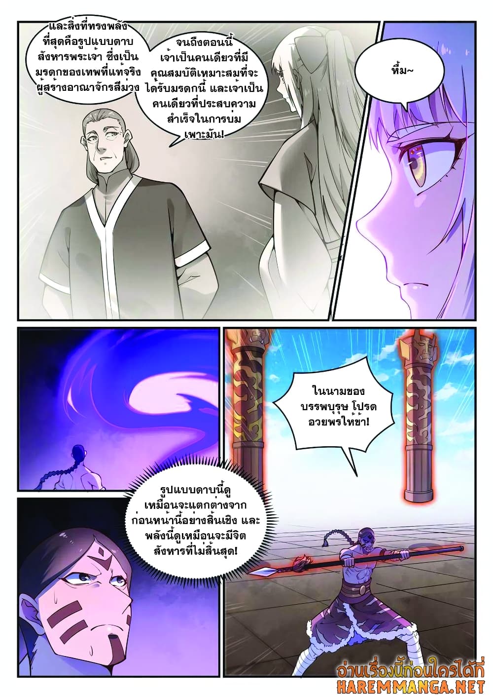 Bailian Chengshen page 4