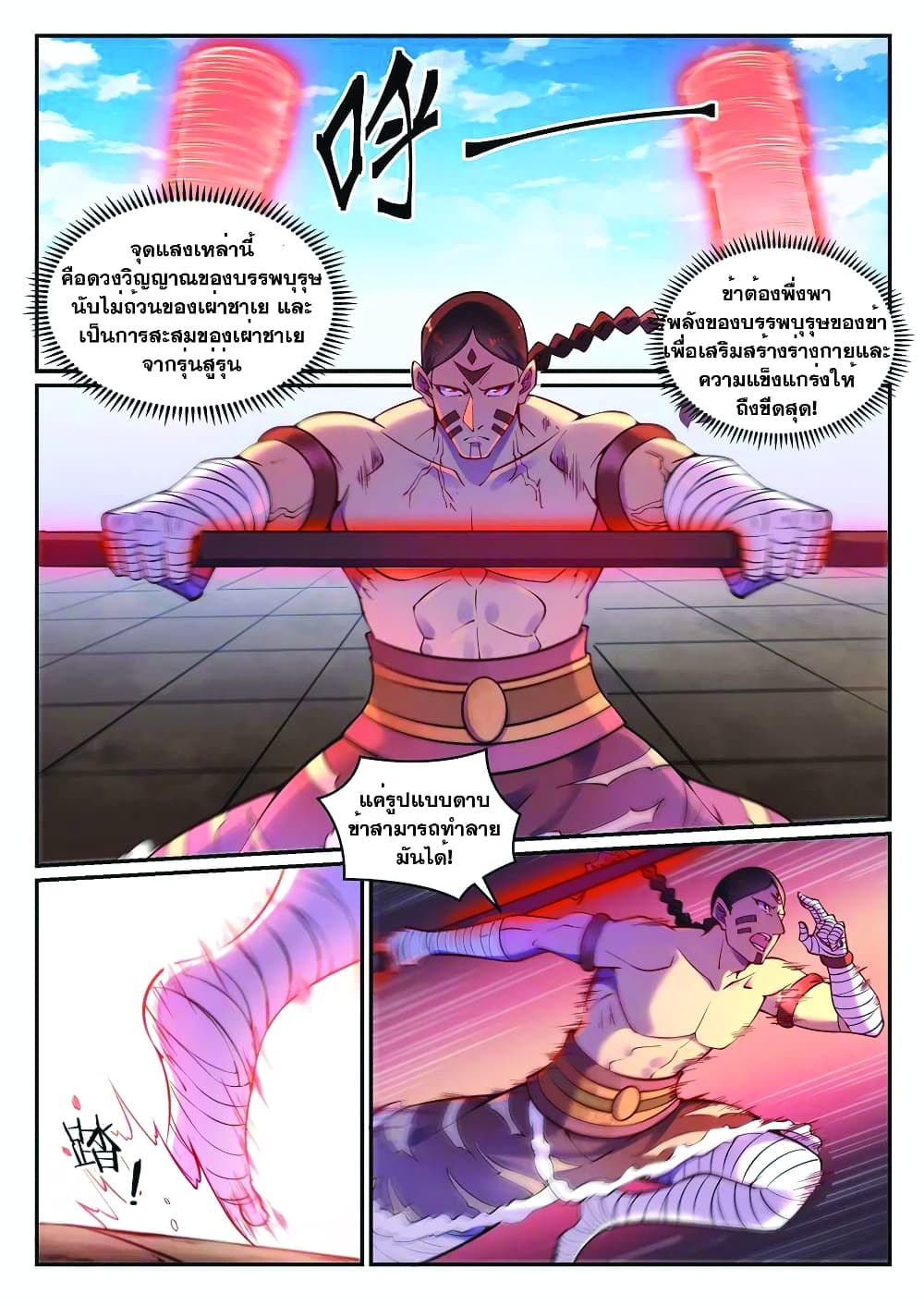 Bailian Chengshen page 5