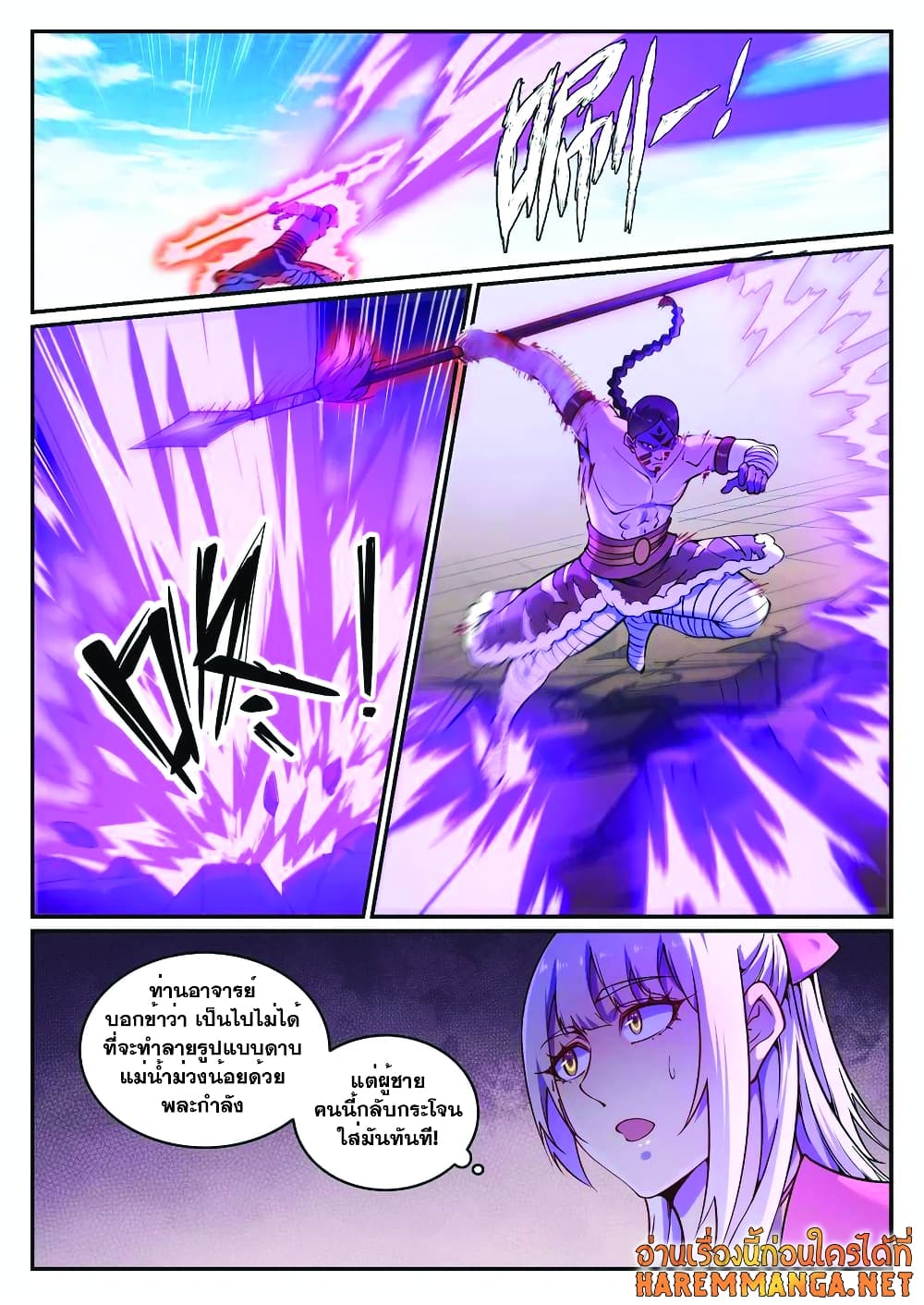 Bailian Chengshen page 6