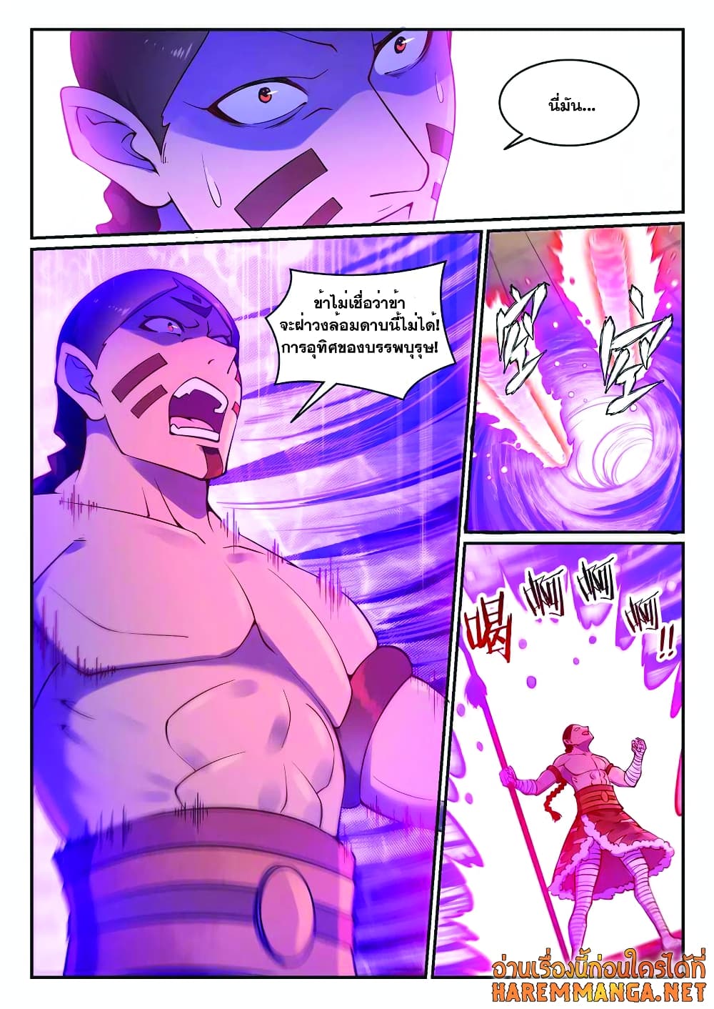 Bailian Chengshen page 8