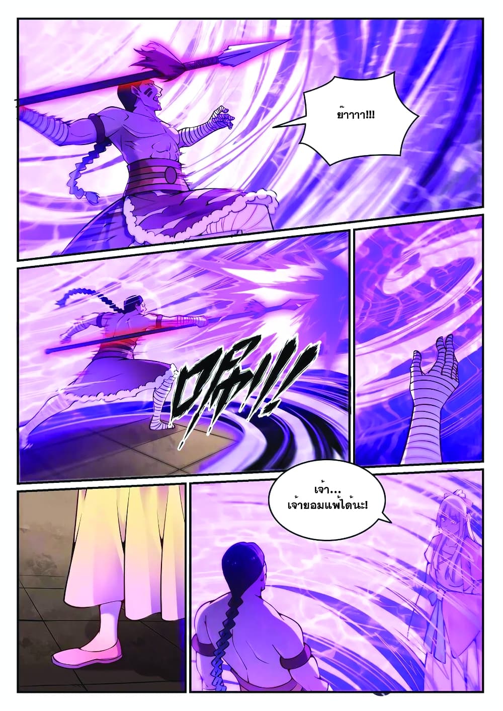 Bailian Chengshen page 9