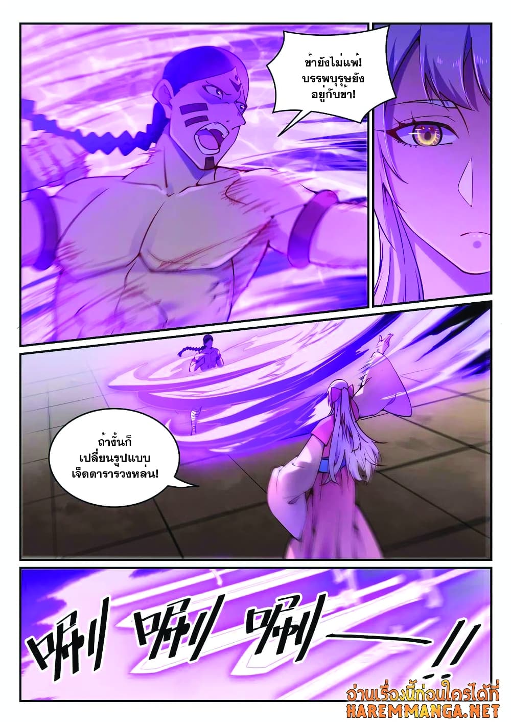 Bailian Chengshen page 10