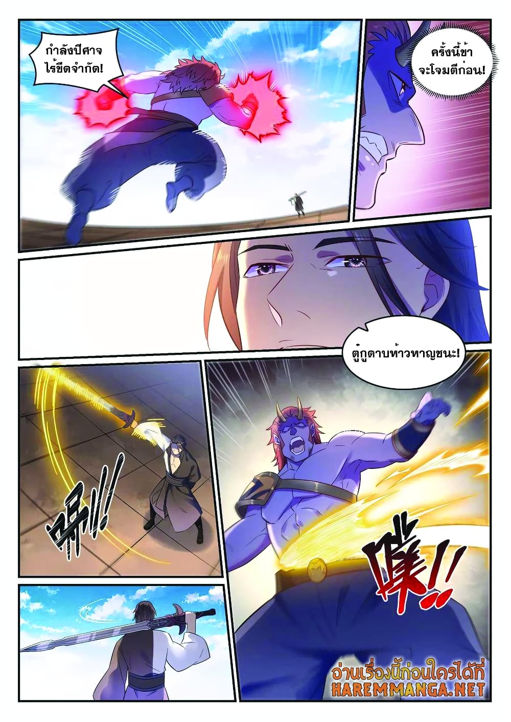 Bailian Chengshen page 2