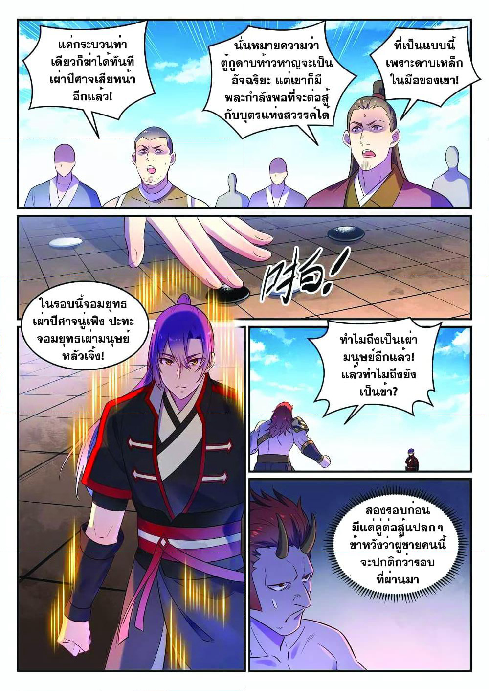 Bailian Chengshen page 3