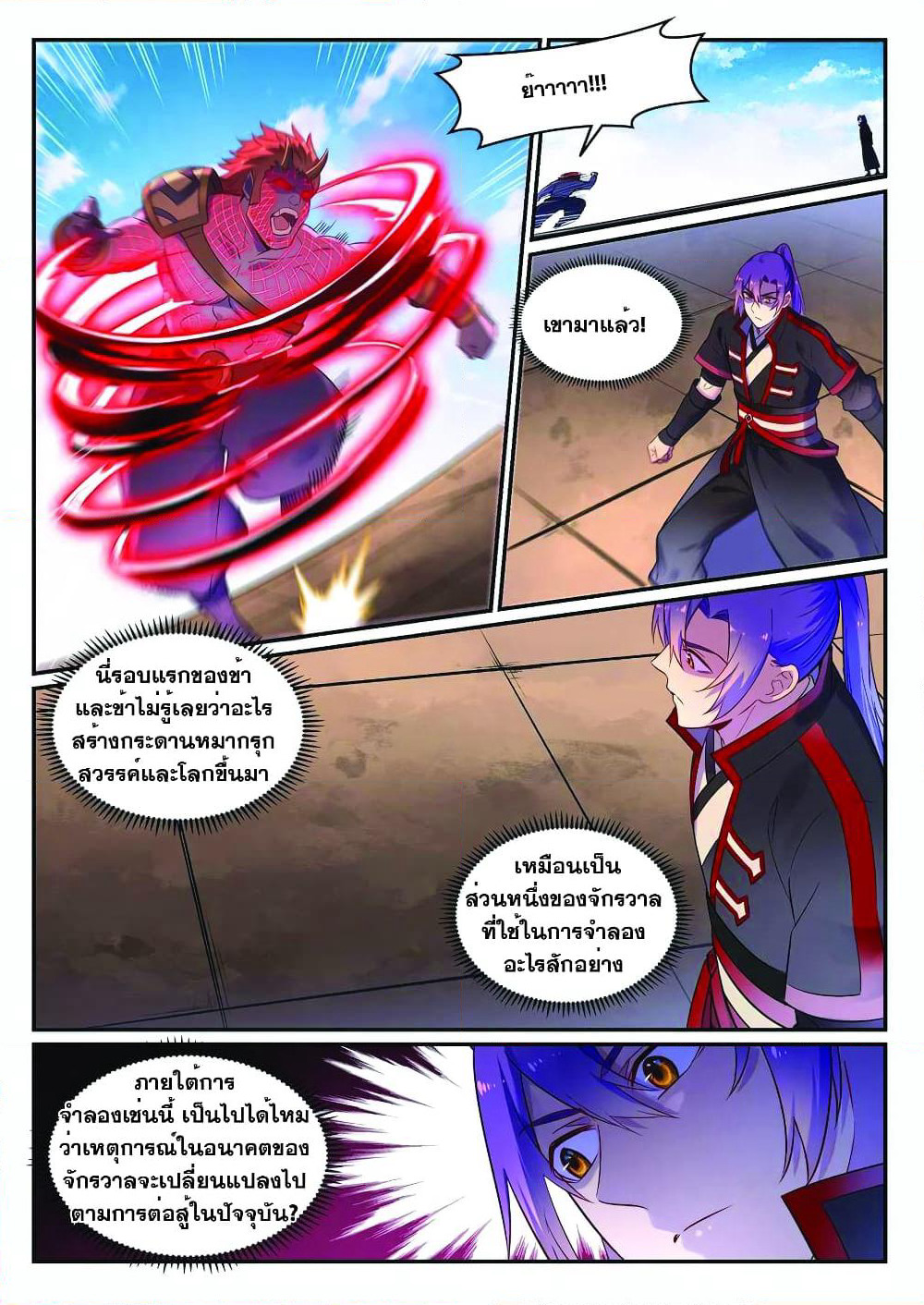 Bailian Chengshen page 5