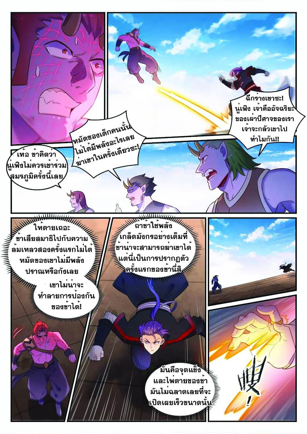 Bailian Chengshen page 7