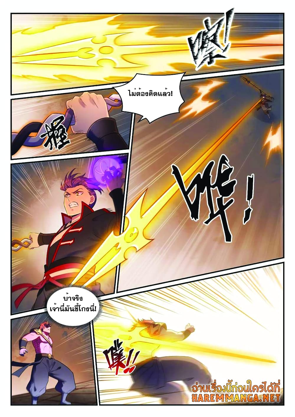 Bailian Chengshen page 8