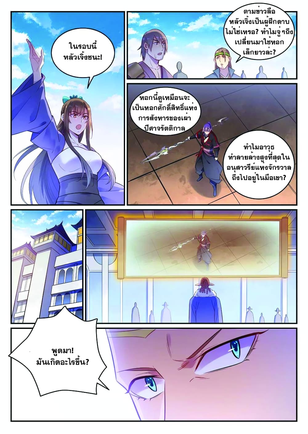 Bailian Chengshen page 9