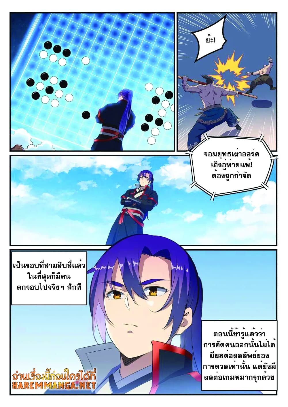 Bailian Chengshen page 2