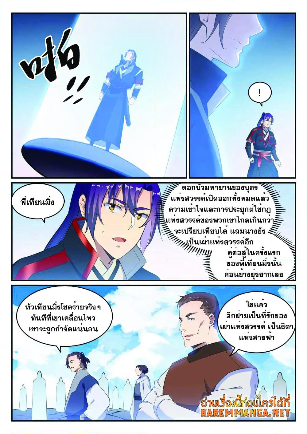Bailian Chengshen page 4