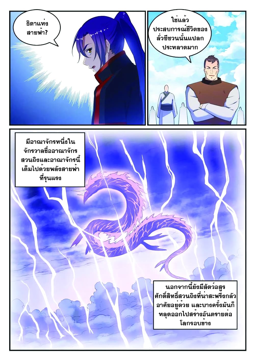 Bailian Chengshen page 5
