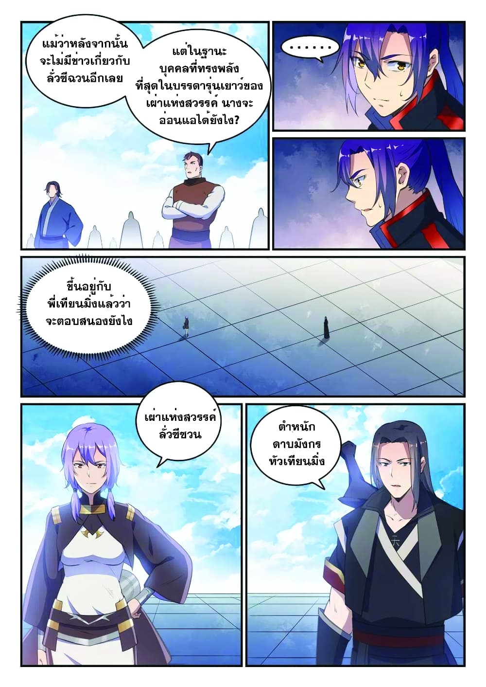 Bailian Chengshen page 7