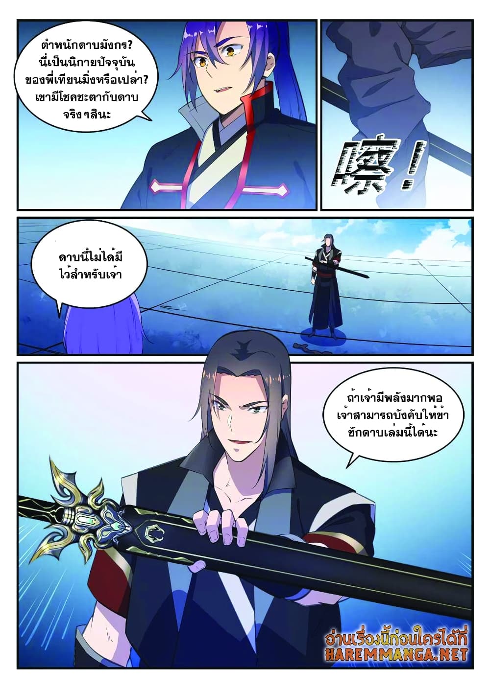 Bailian Chengshen page 8