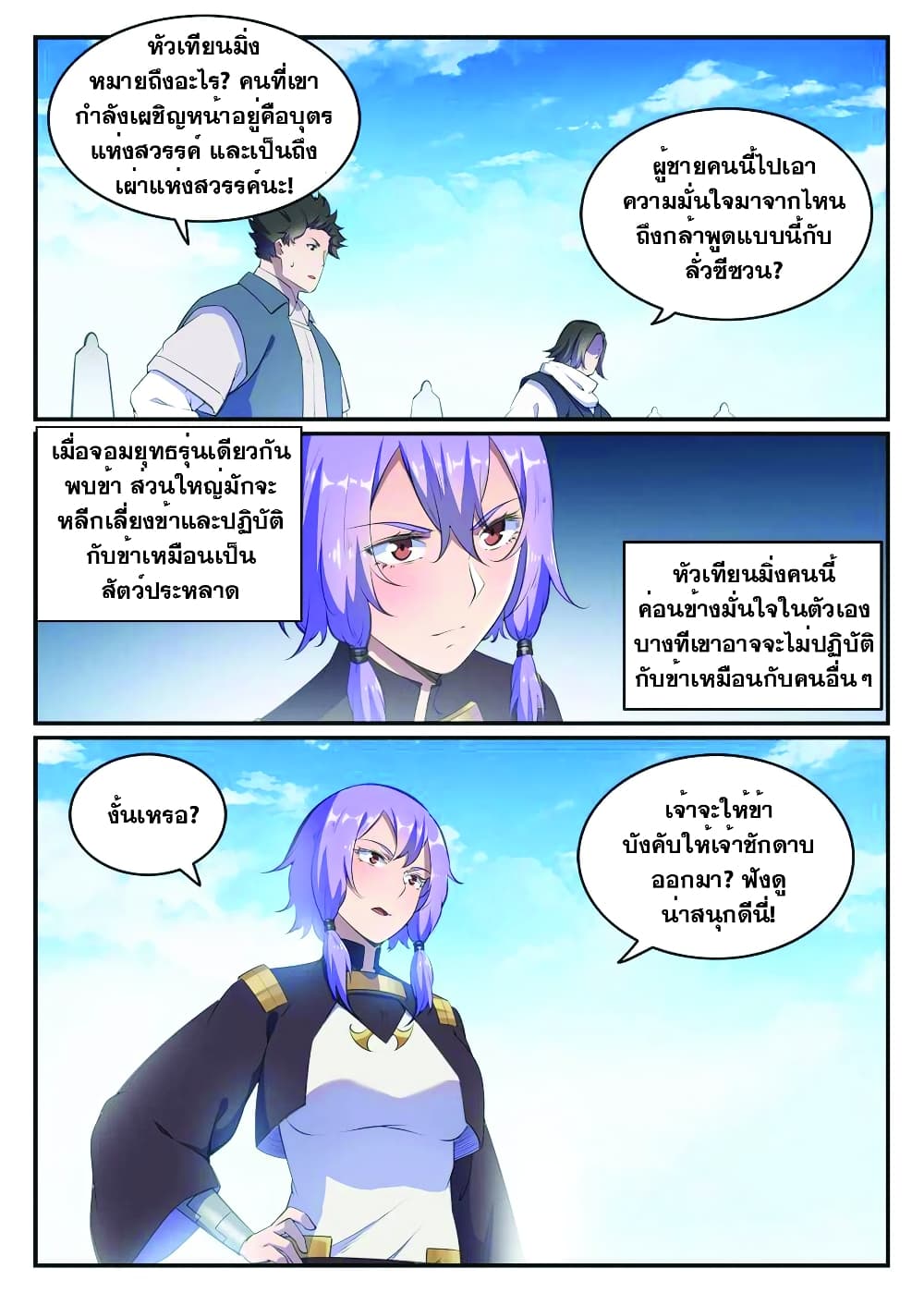 Bailian Chengshen page 9