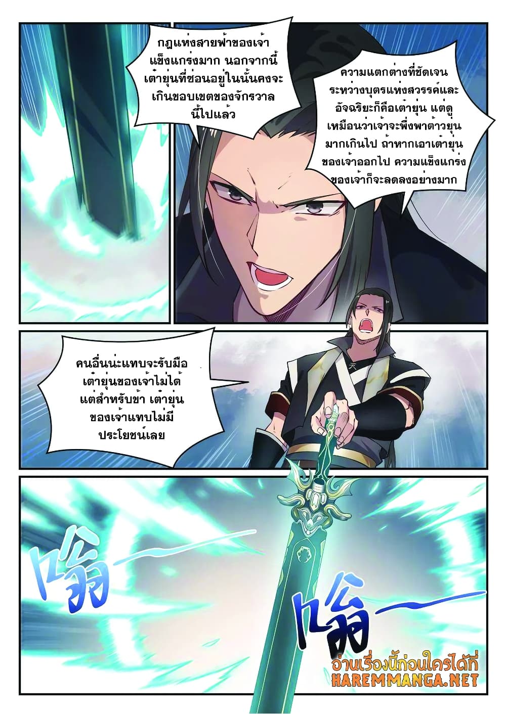Bailian Chengshen page 2