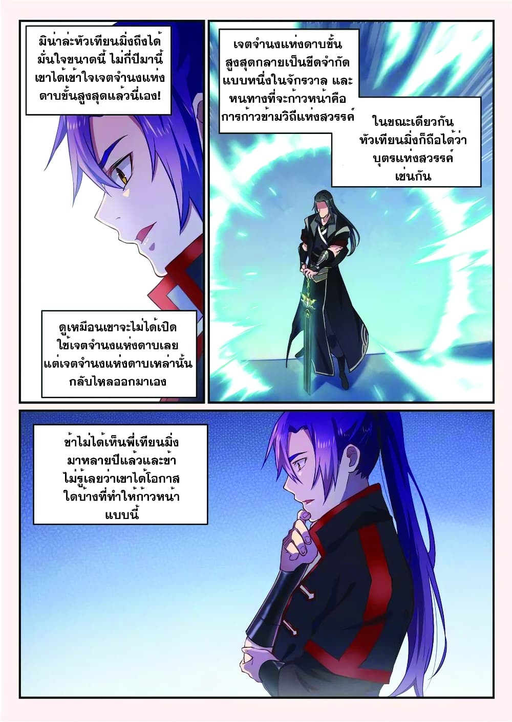 Bailian Chengshen page 3