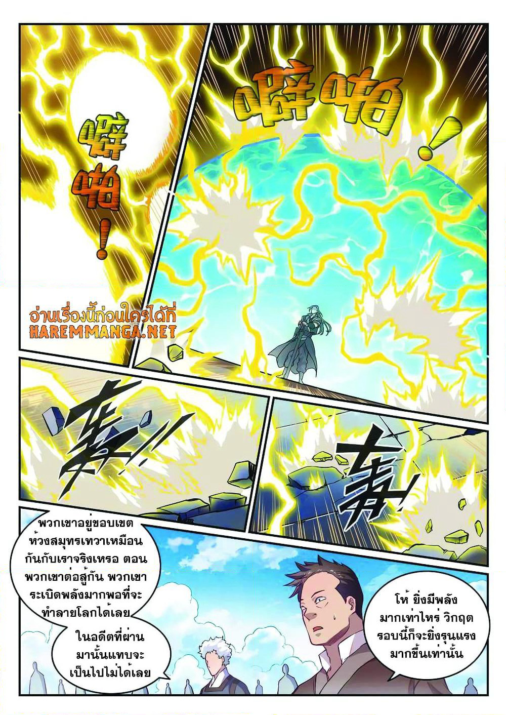 Bailian Chengshen page 4