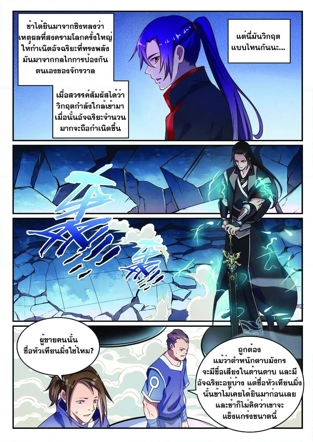 Bailian Chengshen page 5