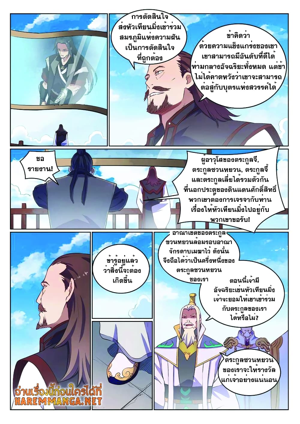 Bailian Chengshen page 6
