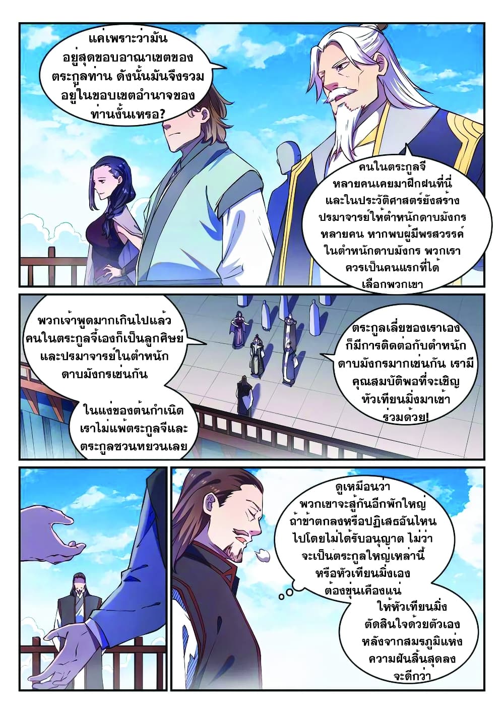Bailian Chengshen page 7