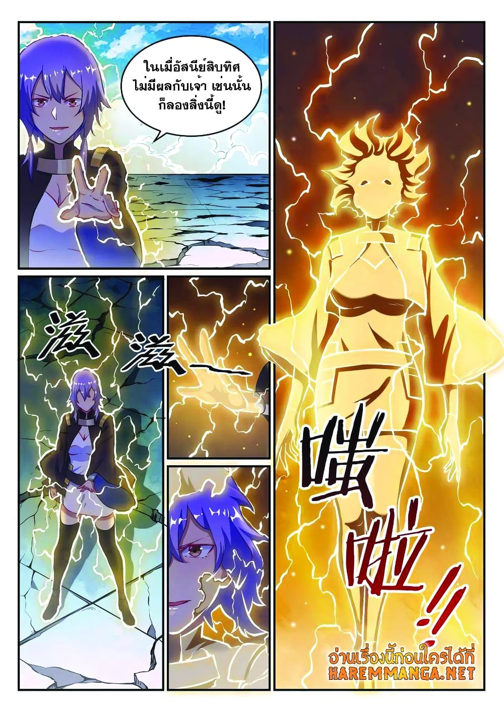 Bailian Chengshen page 8