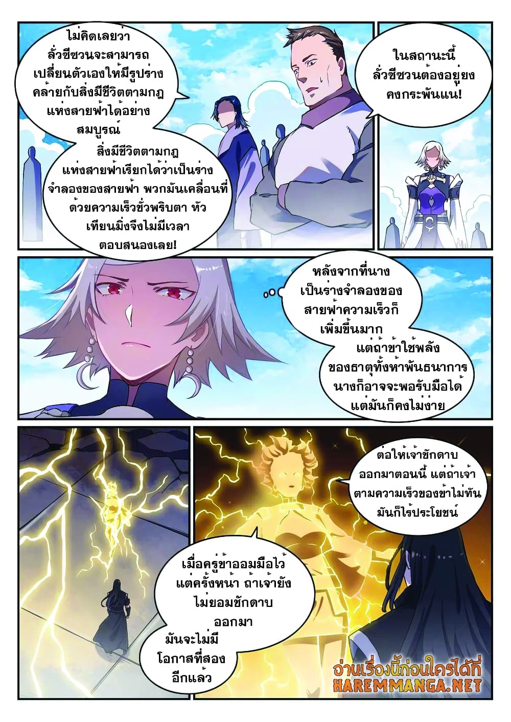 Bailian Chengshen page 10
