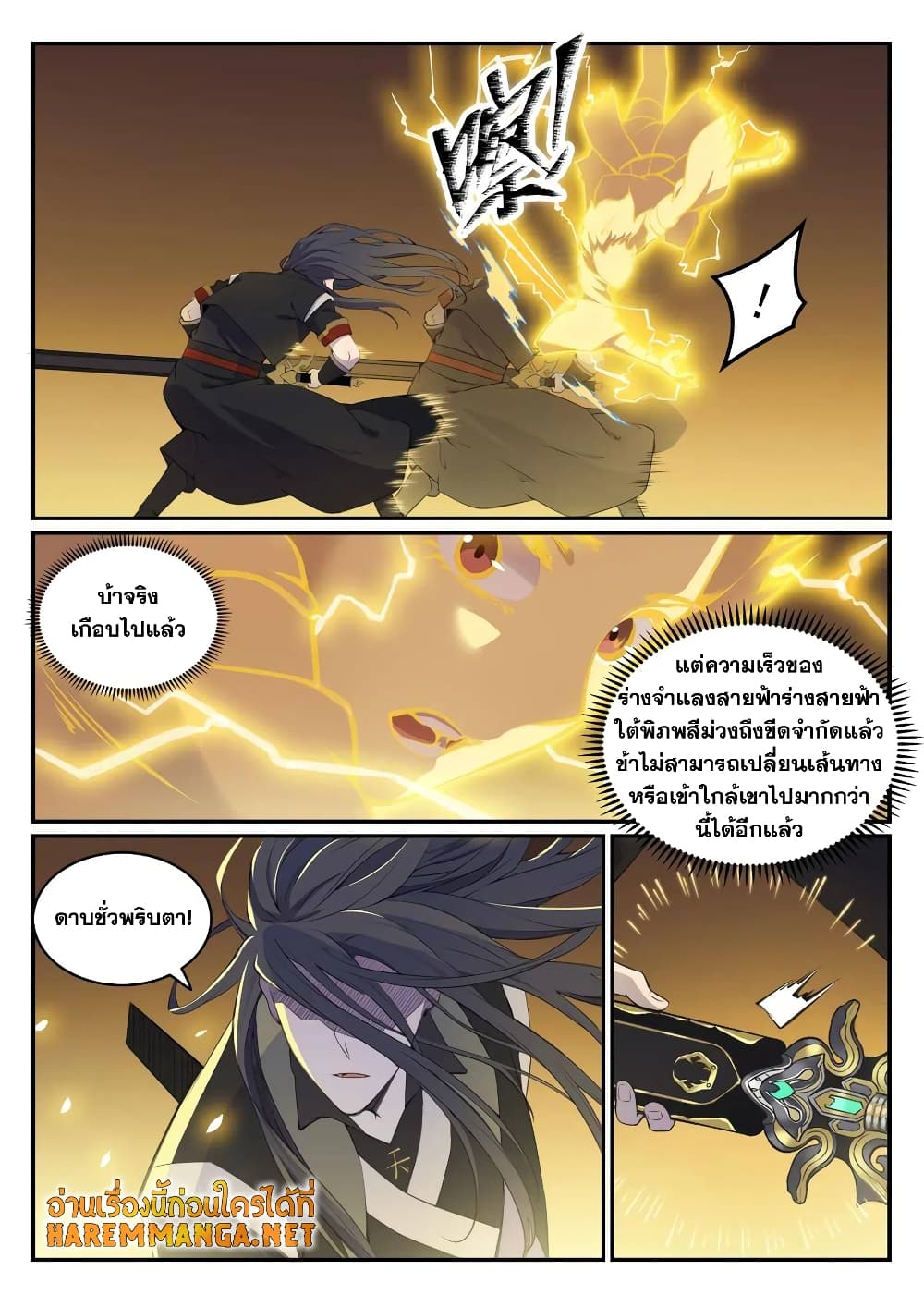 Bailian Chengshen page 2
