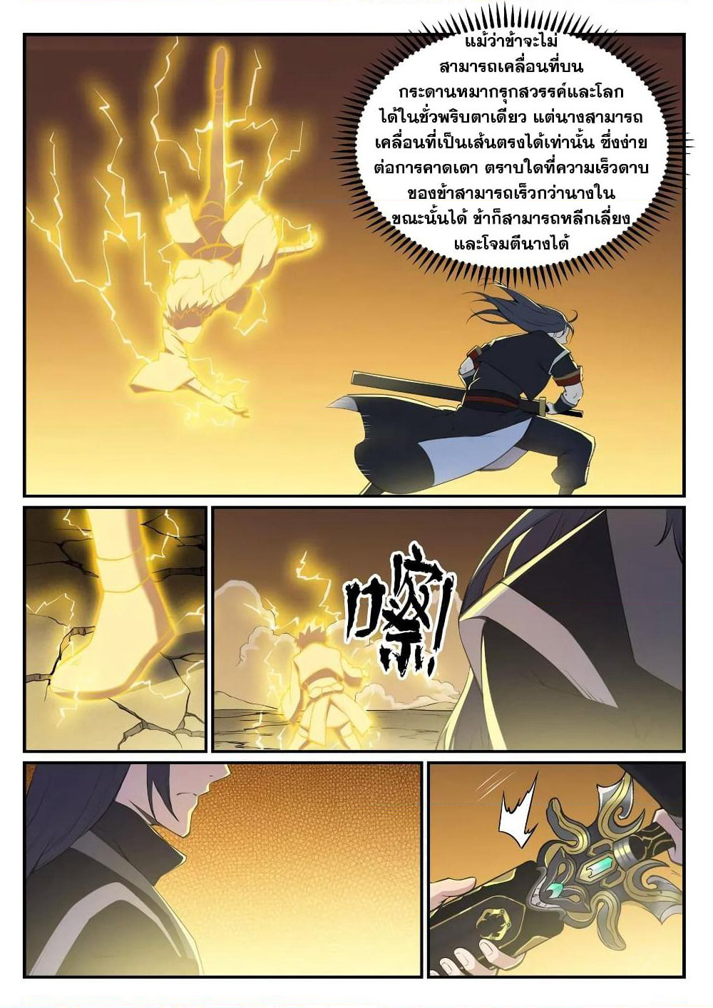 Bailian Chengshen page 3