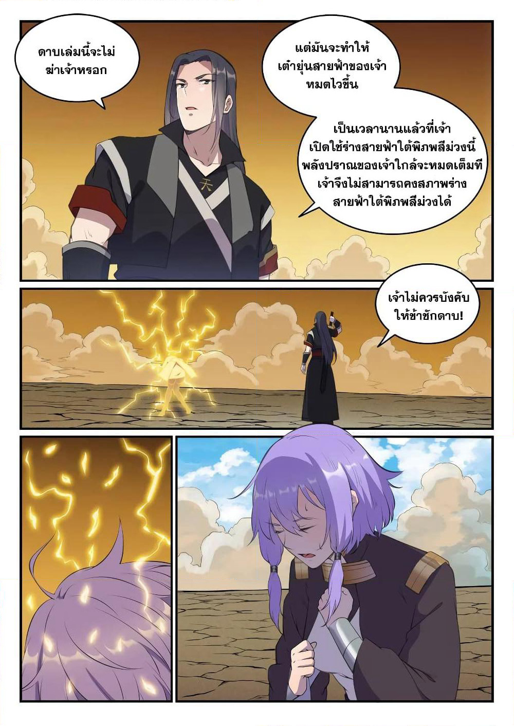 Bailian Chengshen page 5