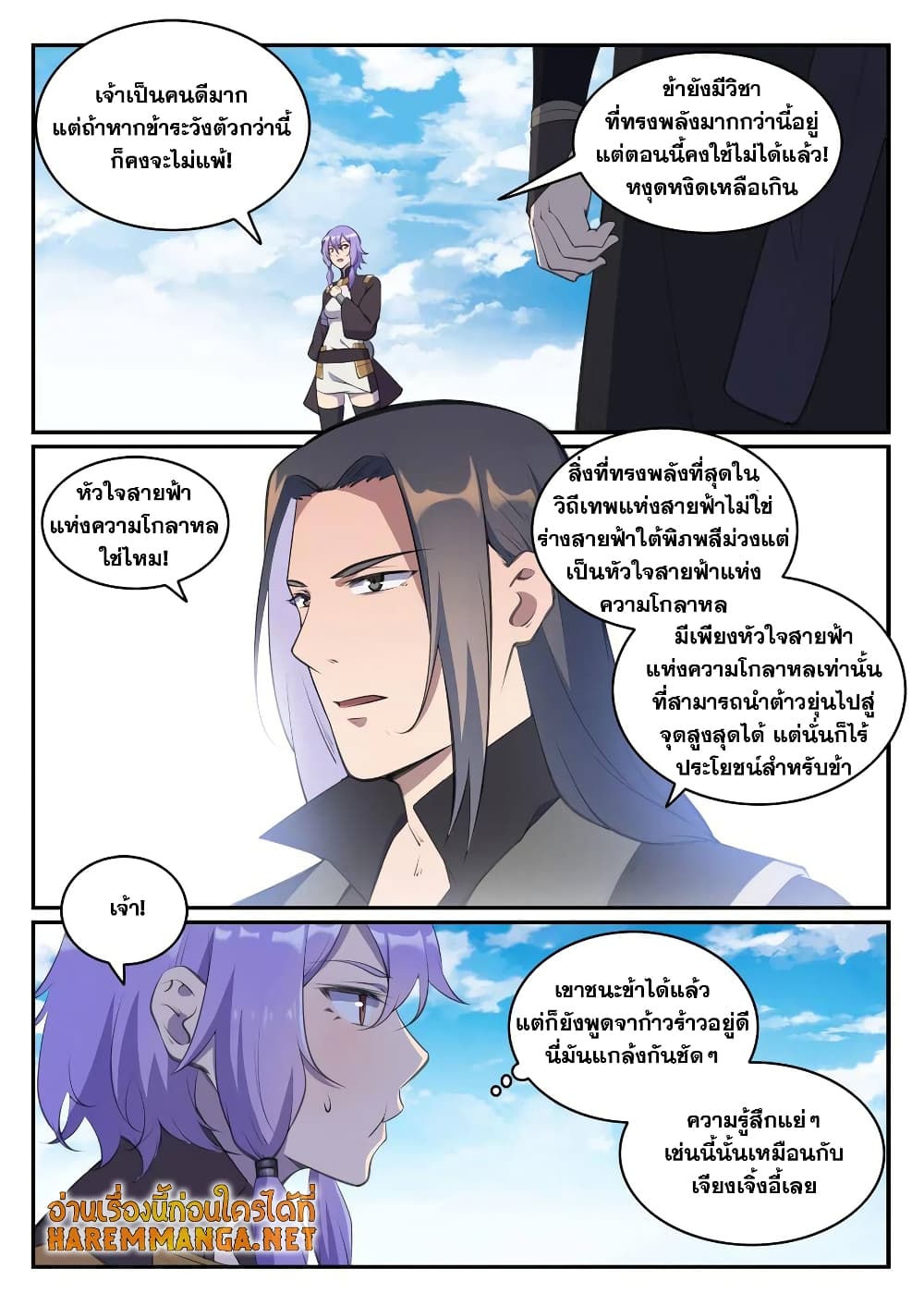 Bailian Chengshen page 6