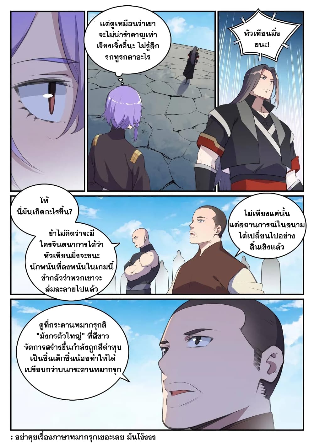 Bailian Chengshen page 7