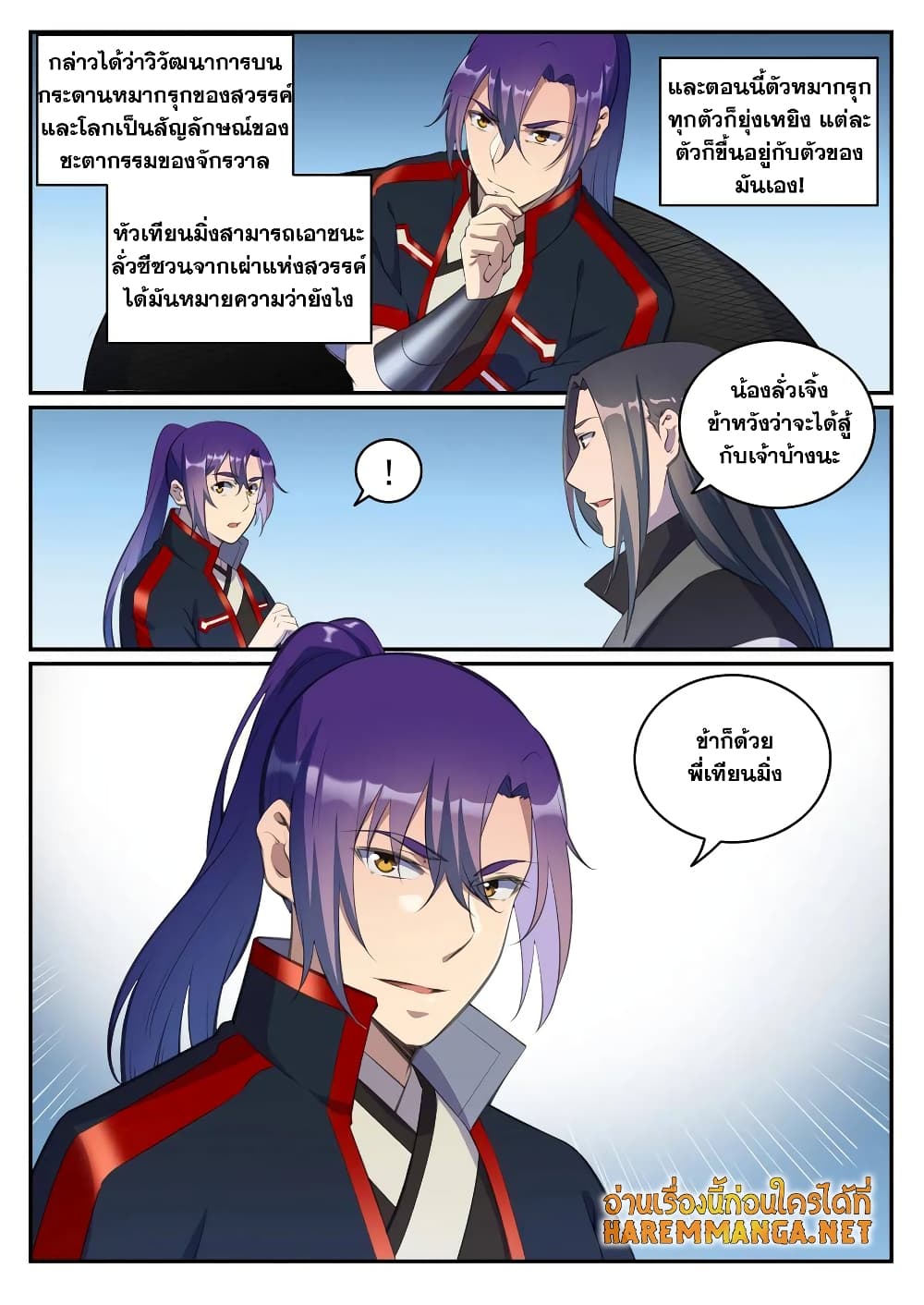 Bailian Chengshen page 8