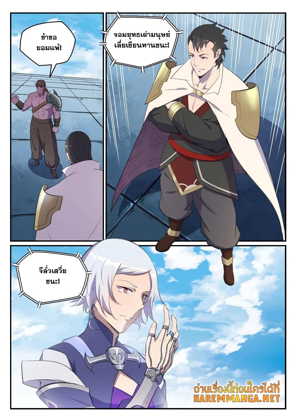Bailian Chengshen page 10
