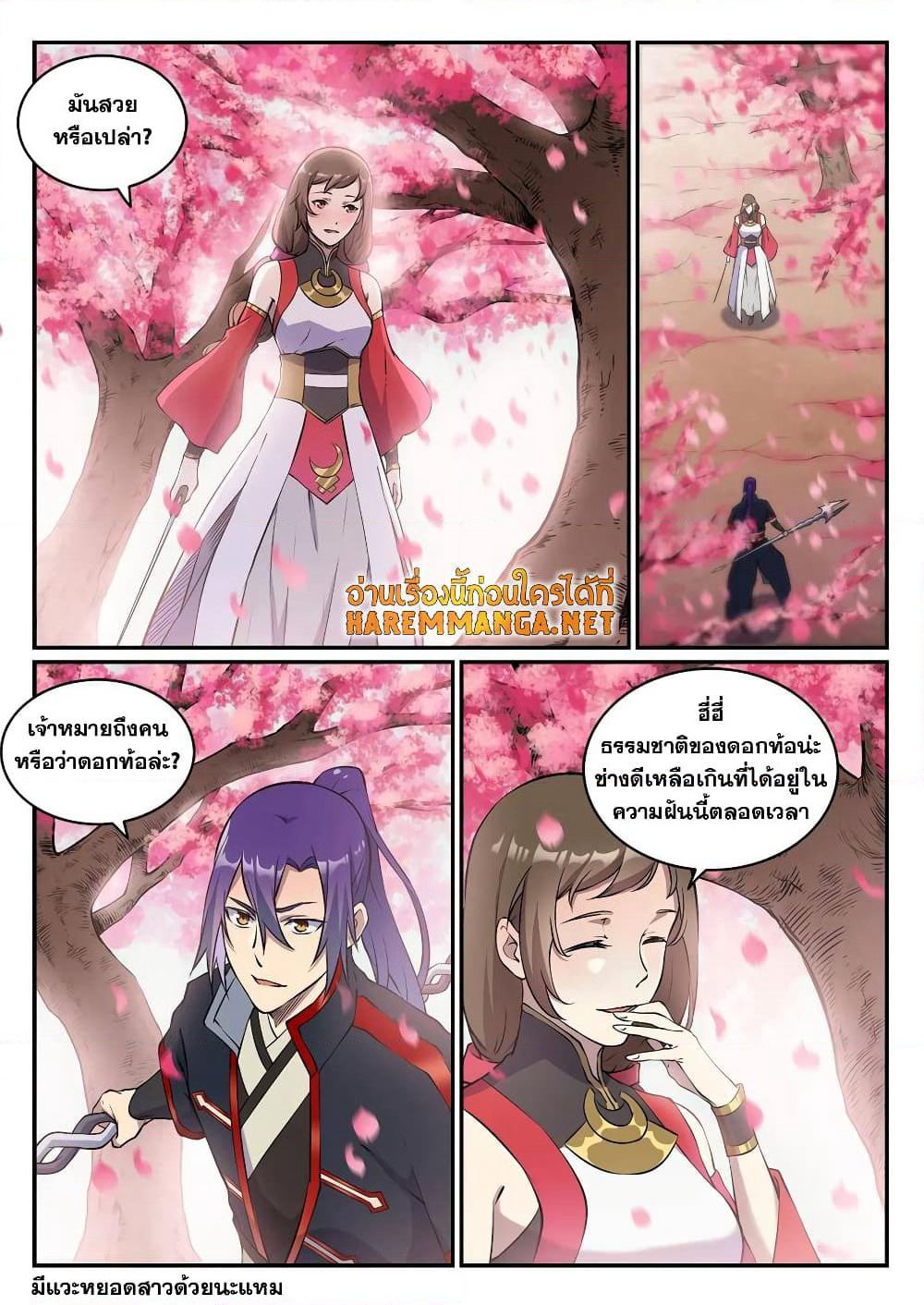 Bailian Chengshen page 2