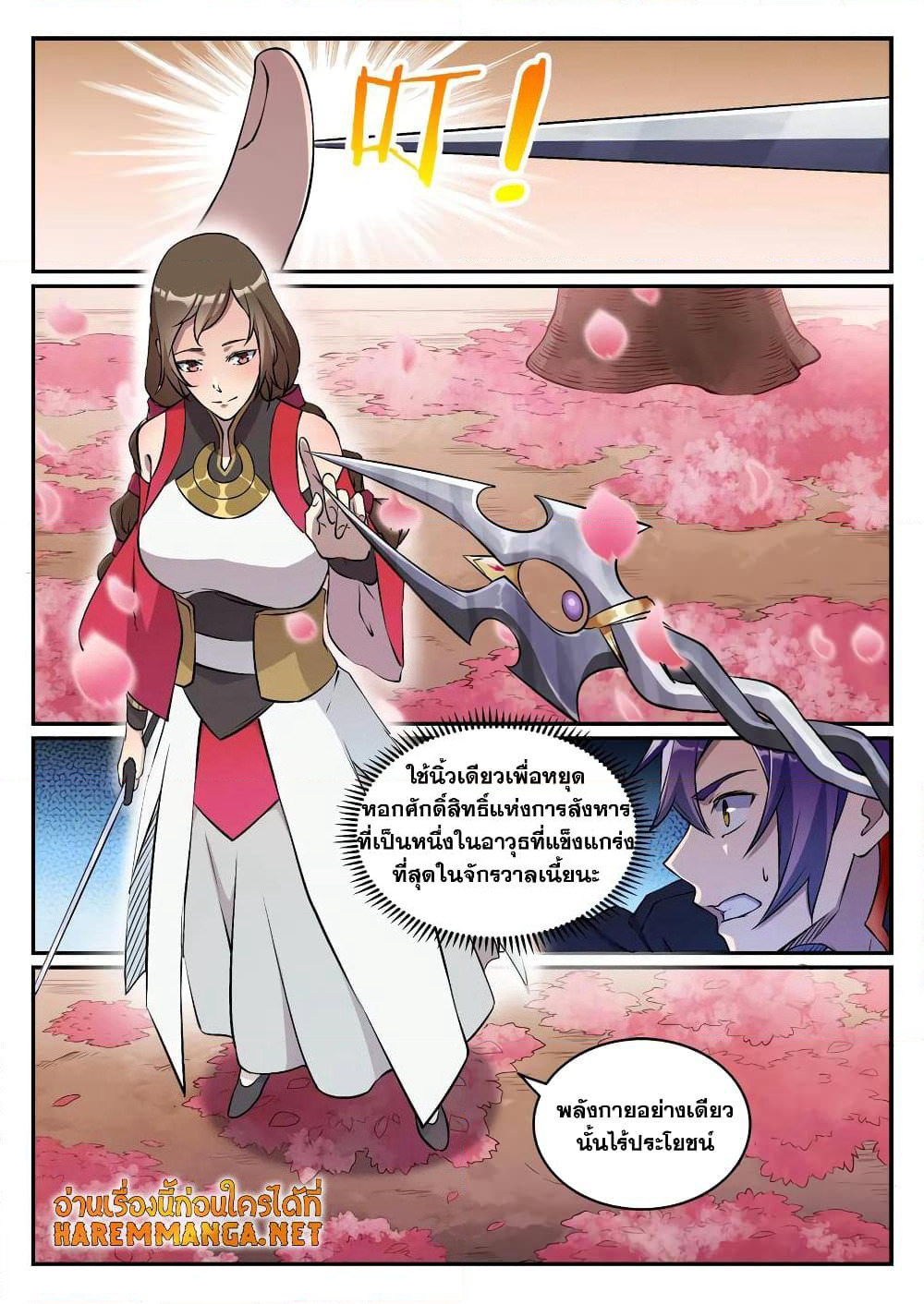 Bailian Chengshen page 4