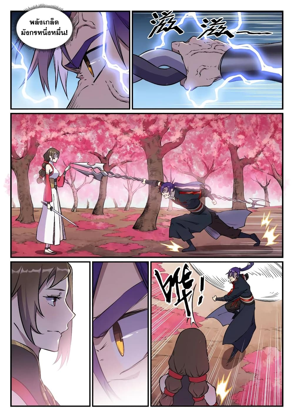 Bailian Chengshen page 5