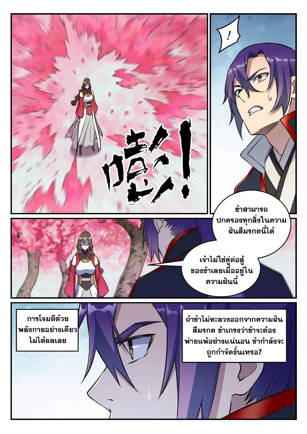 Bailian Chengshen page 7
