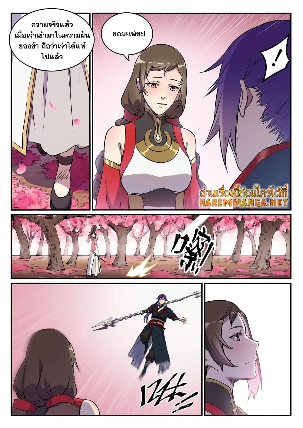 Bailian Chengshen page 8