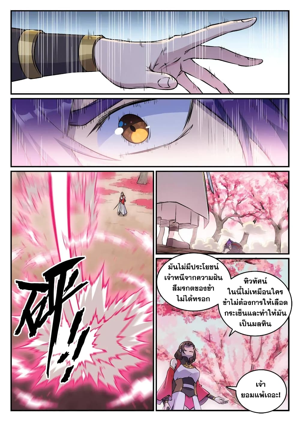 Bailian Chengshen page 9