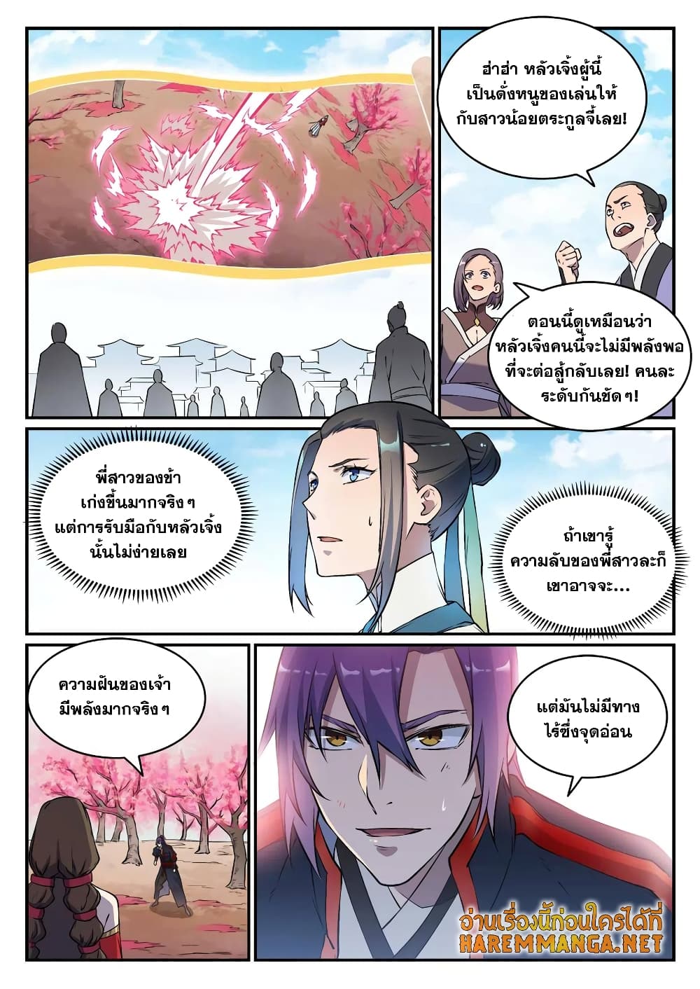 Bailian Chengshen page 10