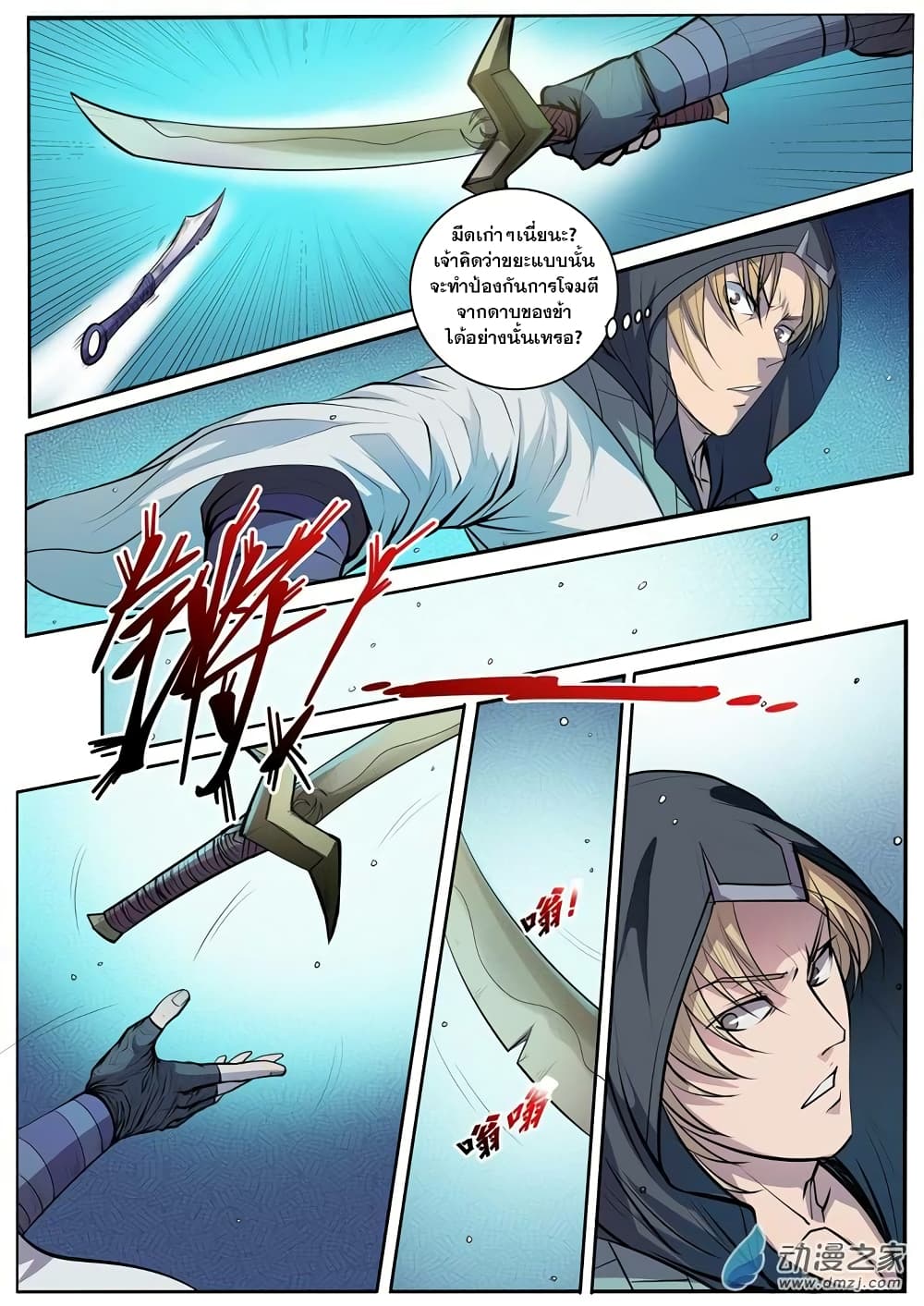 Bailian Chengshen page 5