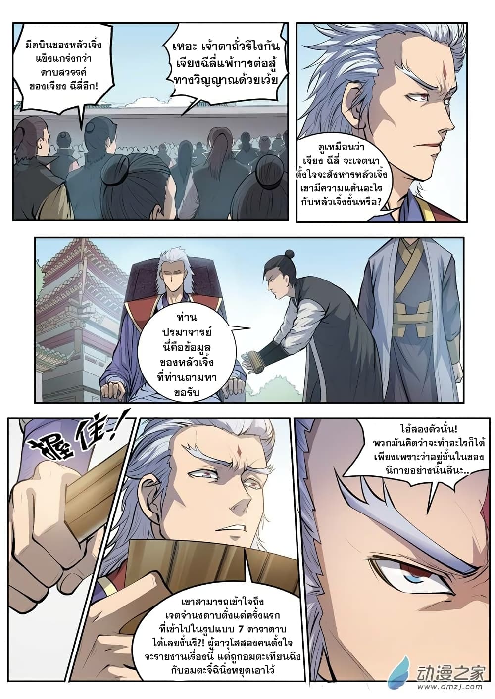 Bailian Chengshen page 7